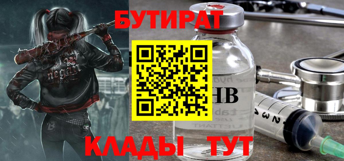БУТИРАТ вода  Бутират  Кумертау  Вход с VPN 