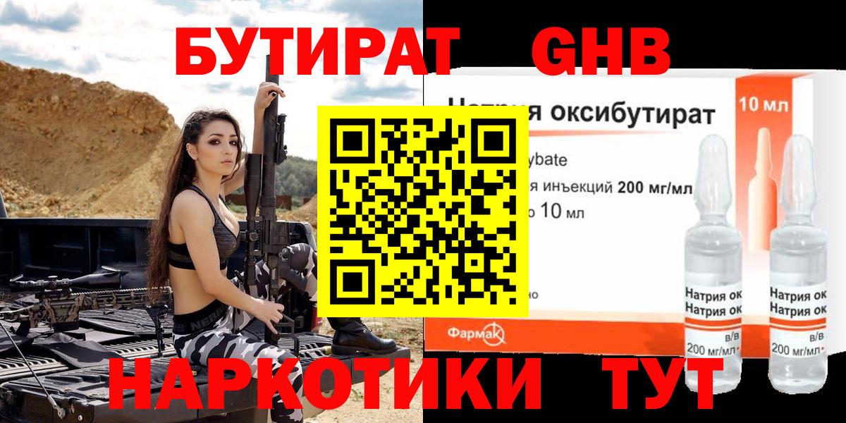 Бутират вода Кумертау