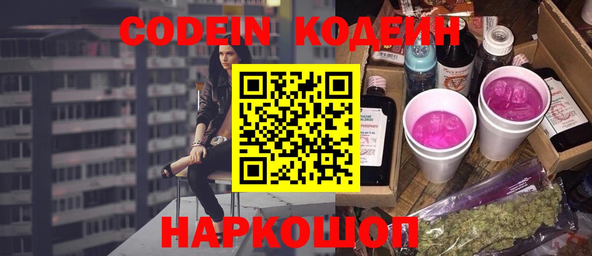 Кумертау  Codein Purple Drank  Вход с VPN 