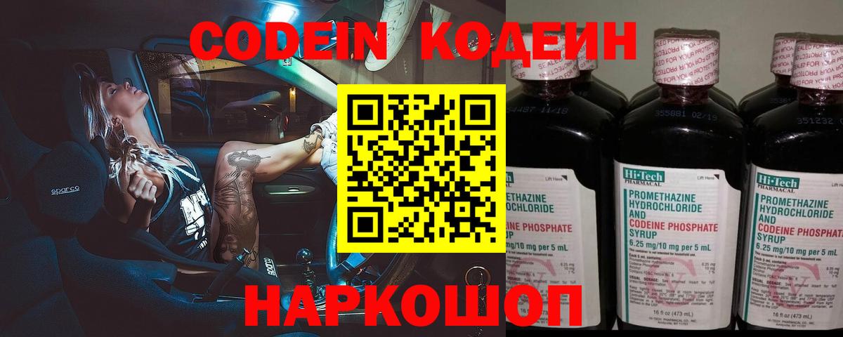 Codein напиток Lean (лин) Кумертау
