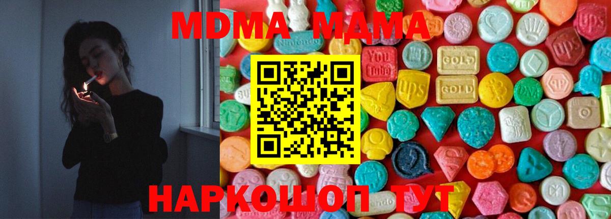 МДМА  МДМА Molly  Кумертау  Вход с VPN  MDMA кристаллы 