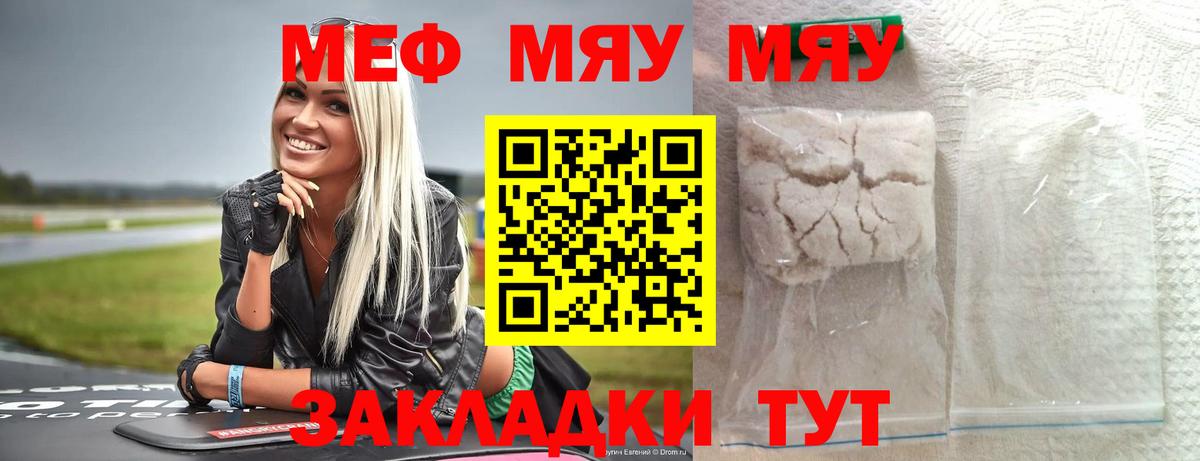 Меф мяу мяу кристаллы Кумертау
