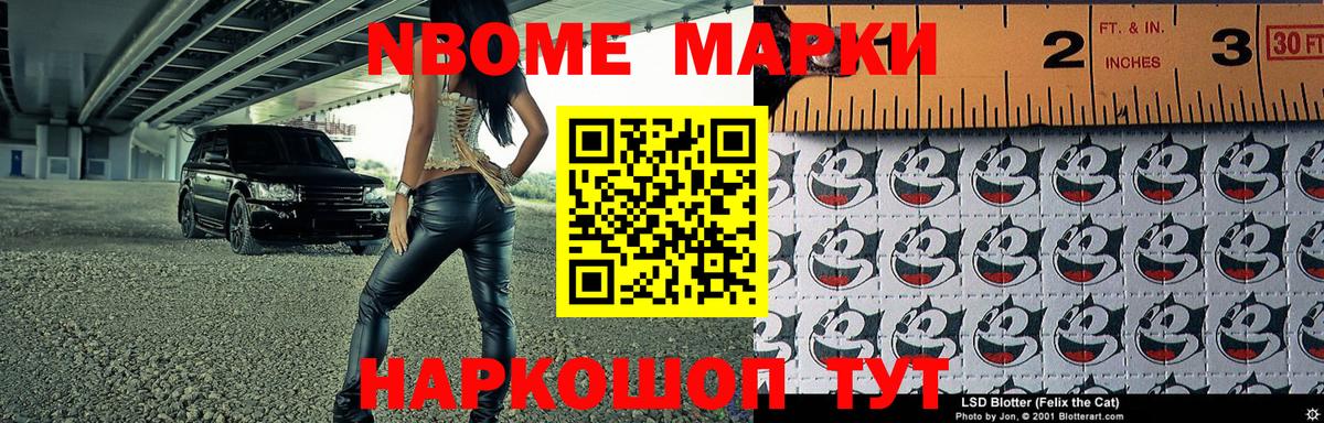 Марки N-bome 1500мкг  Марки N-bome 1500мкг  Вход с VPN  Кумертау 